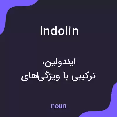 معنی indolin به فارسی