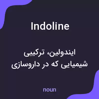 معنی indoline به فارسی معنی indoline به فارسی