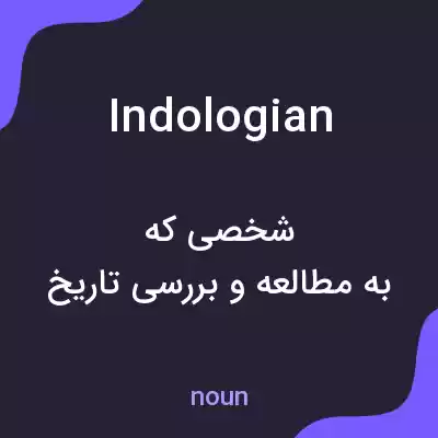 معنی indologian به فارسی معنی indologian به فارسی