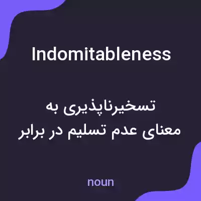 معنی indomitableness به فارسی معنی indomitableness به فارسی