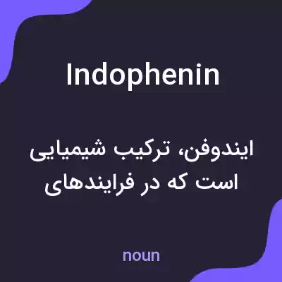 معنی indophenin به فارسی معنی indophenin به فارسی