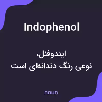 معنی indophenol به فارسی معنی indophenol به فارسی