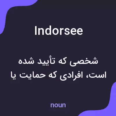 معنی indorsee به فارسی