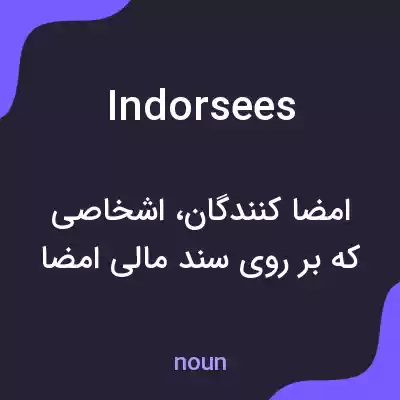 معنی indorsees به فارسی معنی indorsees به فارسی