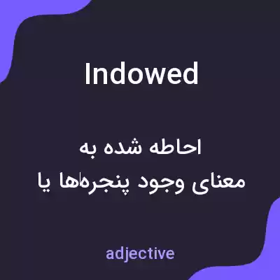 معنی indowed به فارسی