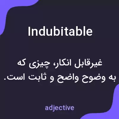 معنی indubitable به فارسی معنی indubitable به فارسی