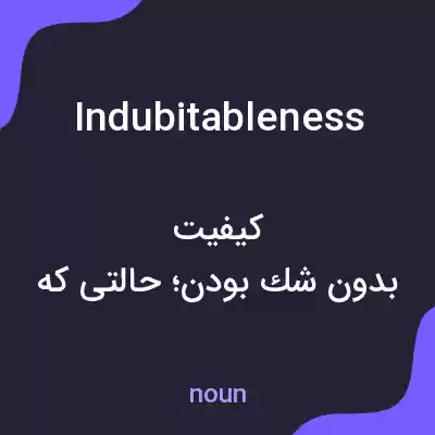معنی indubitableness به فارسی معنی indubitableness به فارسی