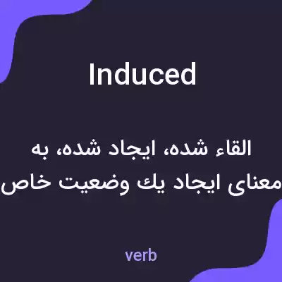 معنی induced به فارسی معنی induced به فارسی