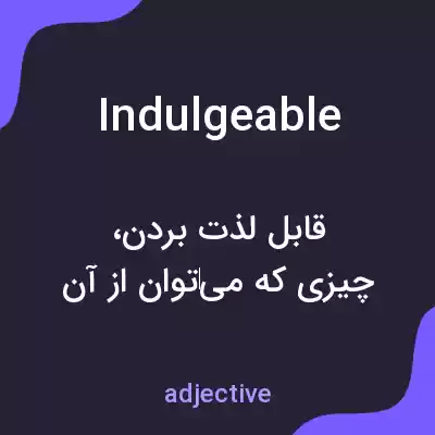 معنی indulgeable به فارسی معنی indulgeable به فارسی