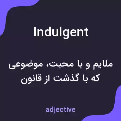 معنی indulgent به فارسی معنی indulgent به فارسی