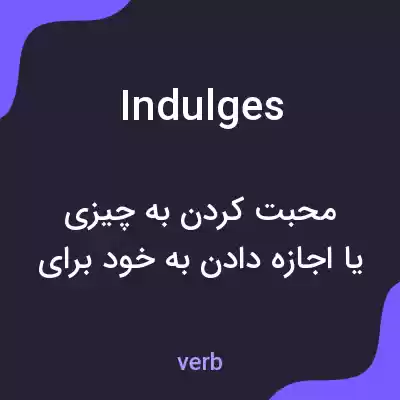 معنی indulges به فارسی معنی indulges به فارسی