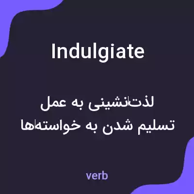 معنی indulgiate به فارسی معنی indulgiate به فارسی
