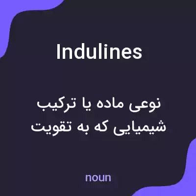 معنی indulines به فارسی معنی indulines به فارسی