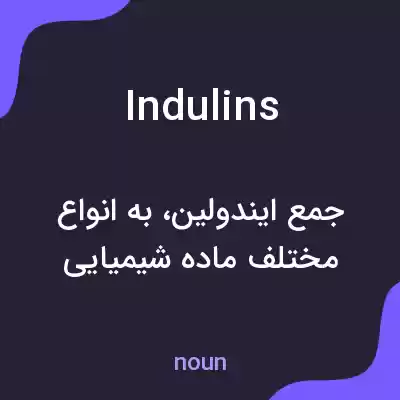 معنی indulins به فارسی معنی indulins به فارسی