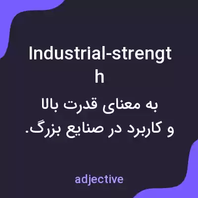 معنی industrial-strength به فارسی معنی industrial-strength به فارسی