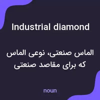 معنی industrial diamond به فارسی معنی industrial diamond به فارسی
