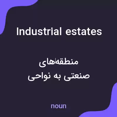 معنی industrial estates به فارسی معنی industrial estates به فارسی