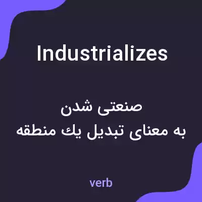 معنی industrializes به فارسی معنی industrializes به فارسی