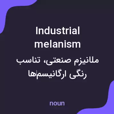 معنی industrial melanism به فارسی معنی industrial melanism به فارسی