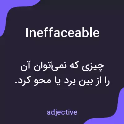 معنی ineffaceable به فارسی