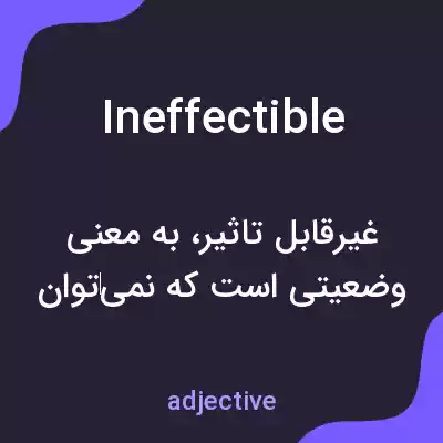 معنی ineffectible به فارسی معنی ineffectible به فارسی
