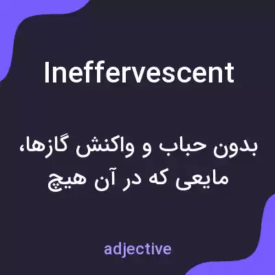 معنی ineffervescent به فارسی معنی ineffervescent به فارسی