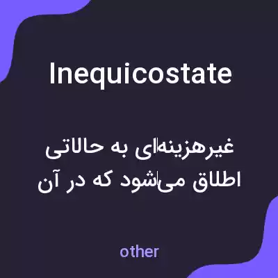 معنی inequicostate به فارسی معنی inequicostate به فارسی