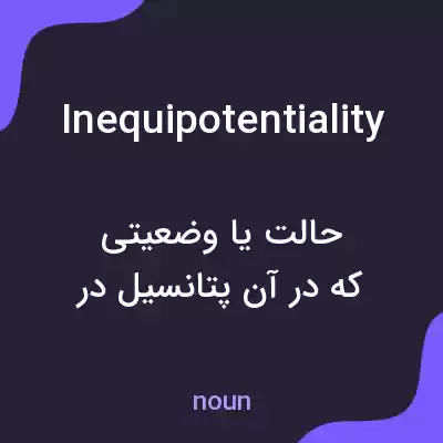 معنی inequipotentiality به فارسی معنی inequipotentiality به فارسی