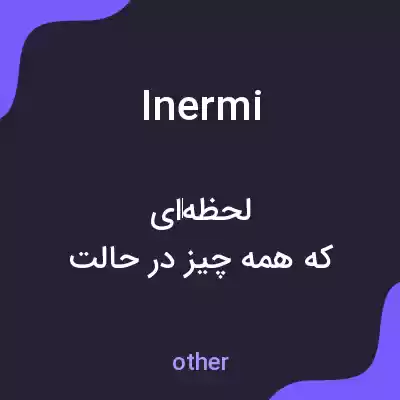 معنی inermi به فارسی معنی inermi به فارسی