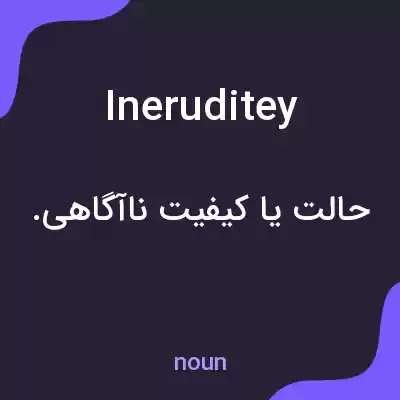 معنی ineruditey به فارسی معنی ineruditey به فارسی