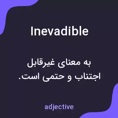 معنی inevadible به فارسی معنی inevadible به فارسی