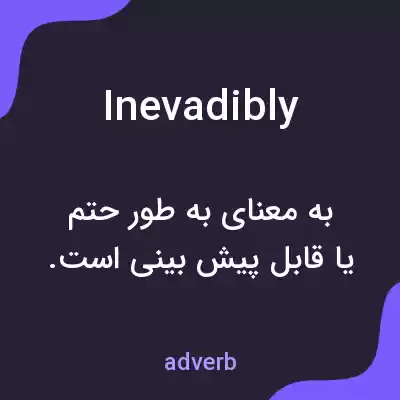 معنی inevadibly به فارسی معنی inevadibly به فارسی
