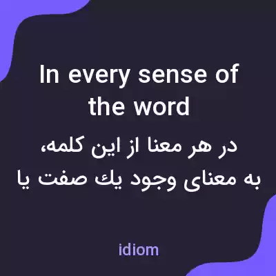 معنی in every sense of the word به فارسی معنی in every sense of the word به فارسی