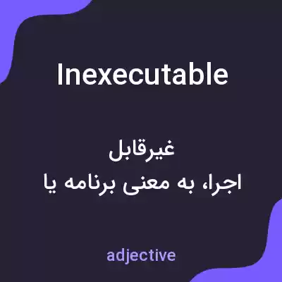 معنی inexecutable به فارسی معنی inexecutable به فارسی
