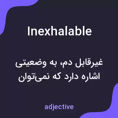 معنی inexhalable به فارسی معنی inexhalable به فارسی