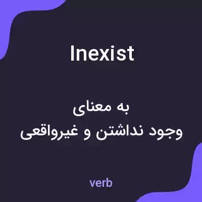 معنی inexist به فارسی معنی inexist به فارسی