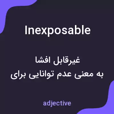 معنی inexposable به فارسی معنی inexposable به فارسی