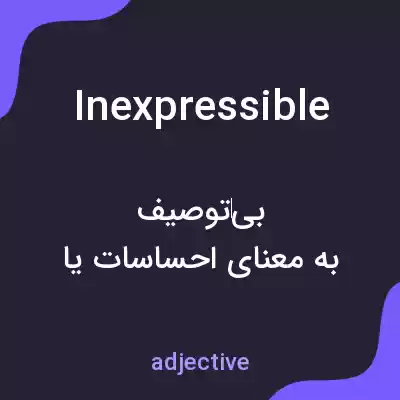 معنی inexpressible به فارسی معنی inexpressible به فارسی