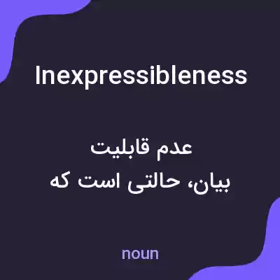 معنی inexpressibleness به فارسی معنی inexpressibleness به فارسی