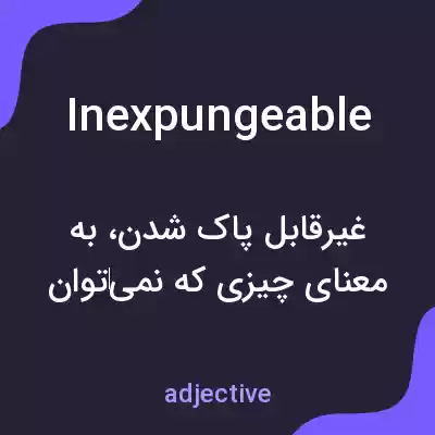 معنی inexpungeable به فارسی معنی inexpungeable به فارسی
