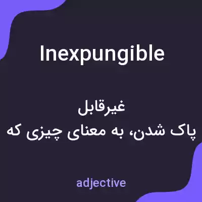 معنی inexpungible به فارسی معنی inexpungible به فارسی