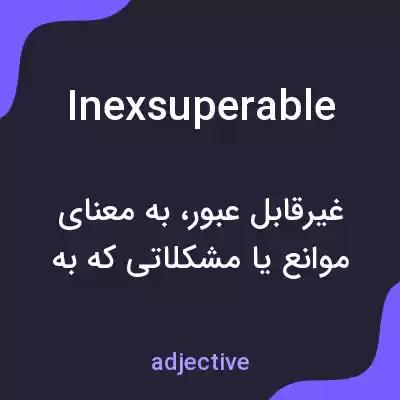 معنی inexsuperable به فارسی معنی inexsuperable به فارسی