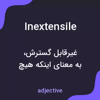 معنی inextensile به فارسی معنی inextensile به فارسی