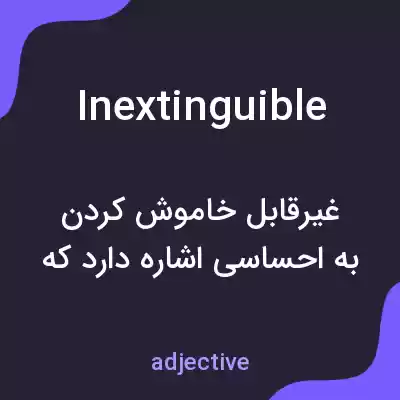 معنی inextinguible به فارسی