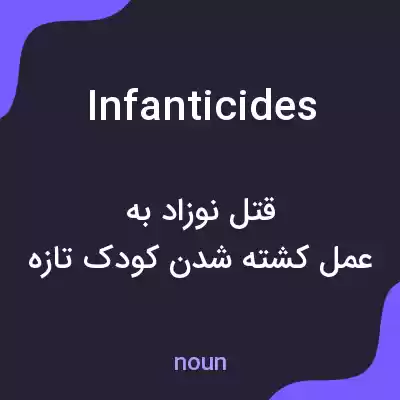 معنی infanticides به فارسی معنی infanticides به فارسی
