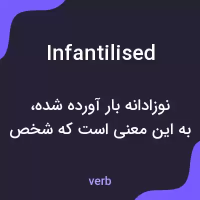 معنی infantilised به فارسی معنی infantilised به فارسی