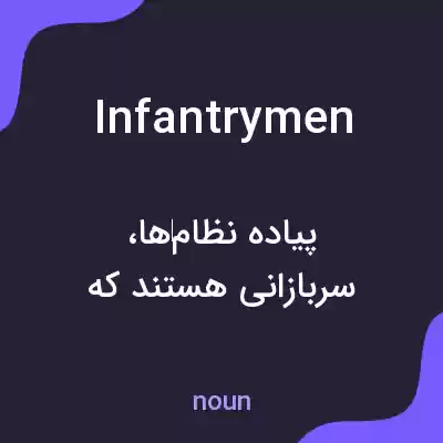 معنی infantrymen به فارسی