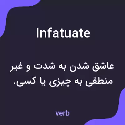 معنی infatuate به فارسی معنی infatuate به فارسی