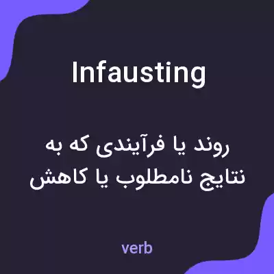 معنی infausting به فارسی معنی infausting به فارسی