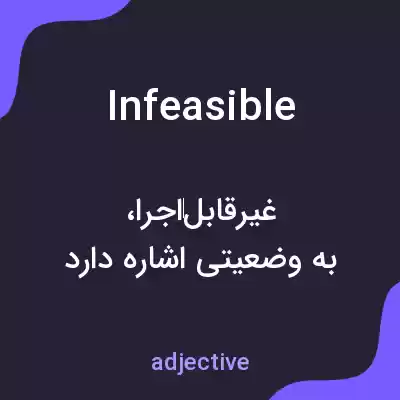 معنی infeasible به فارسی معنی infeasible به فارسی